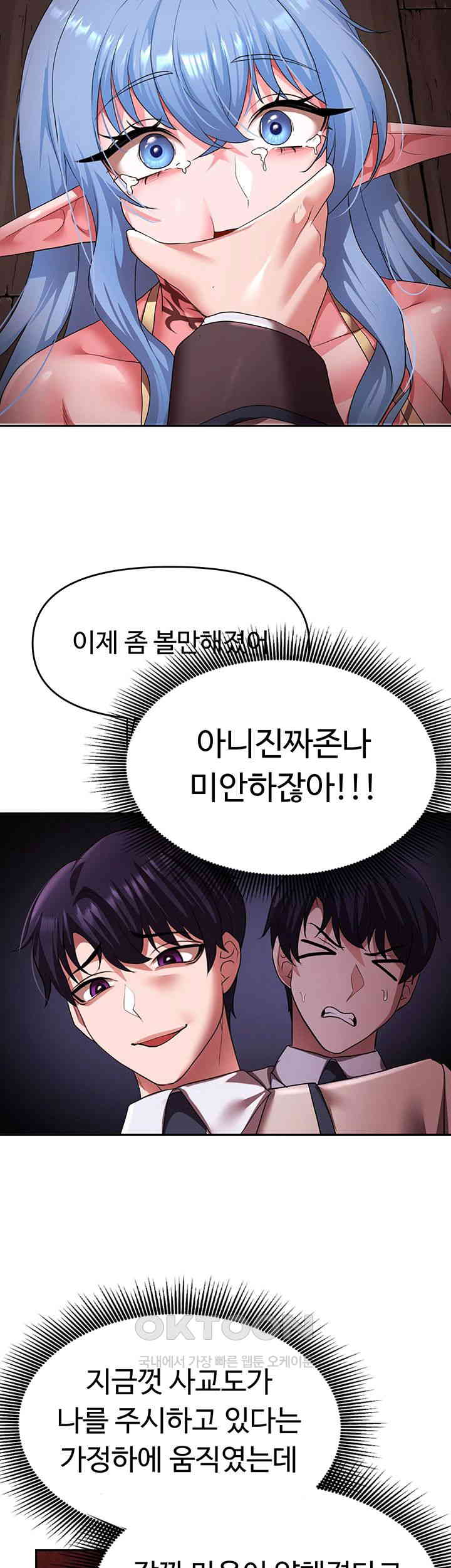 For Sale: Fallen Lady, Never Used Raw Chapter 24 Page 33