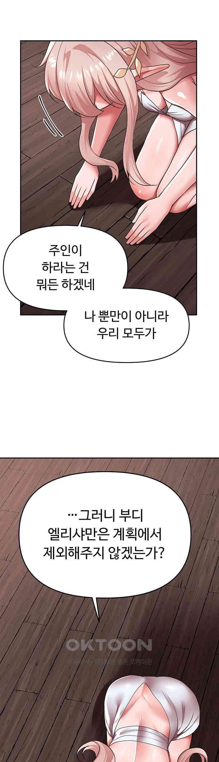 For Sale: Fallen Lady, Never Used Raw Chapter 24 Page 42