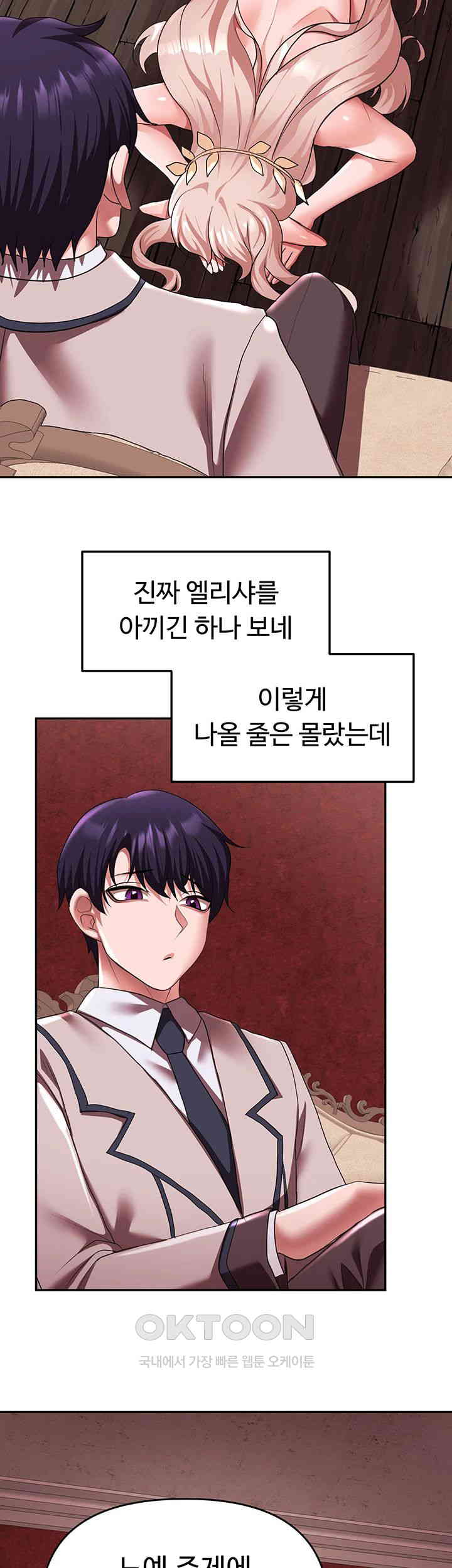 For Sale: Fallen Lady, Never Used Raw Chapter 24 Page 43
