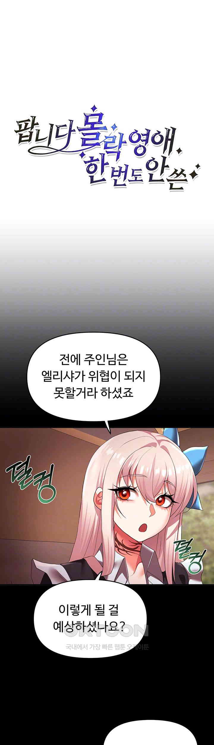 For Sale: Fallen Lady, Never Used Raw Chapter 24 Page 8