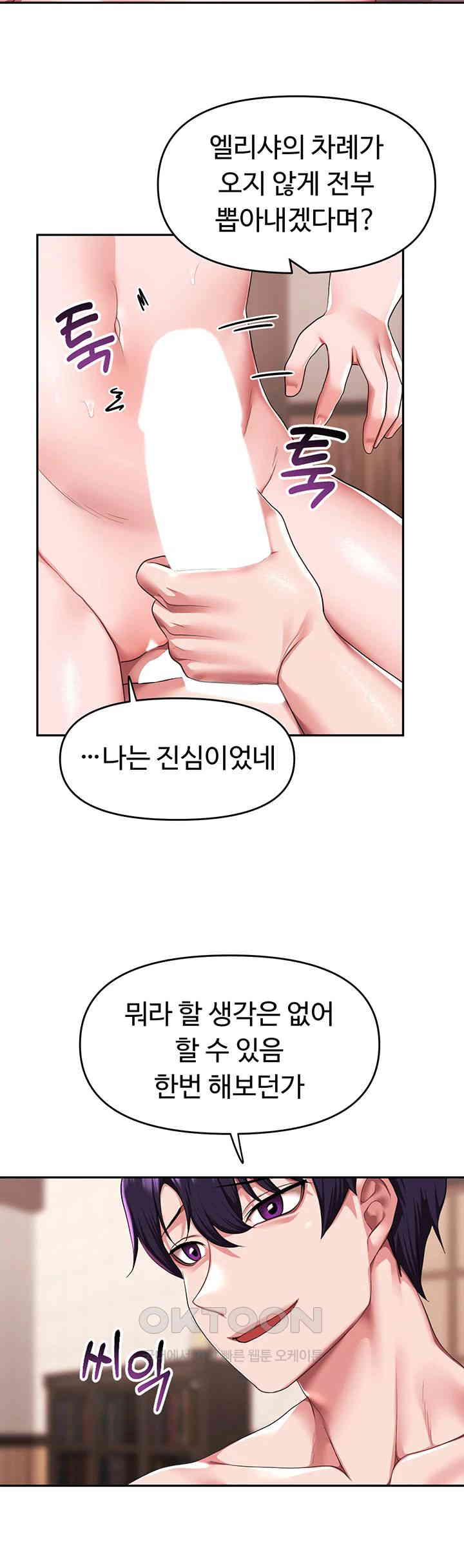 For Sale: Fallen Lady, Never Used Raw Chapter 26 Page 21