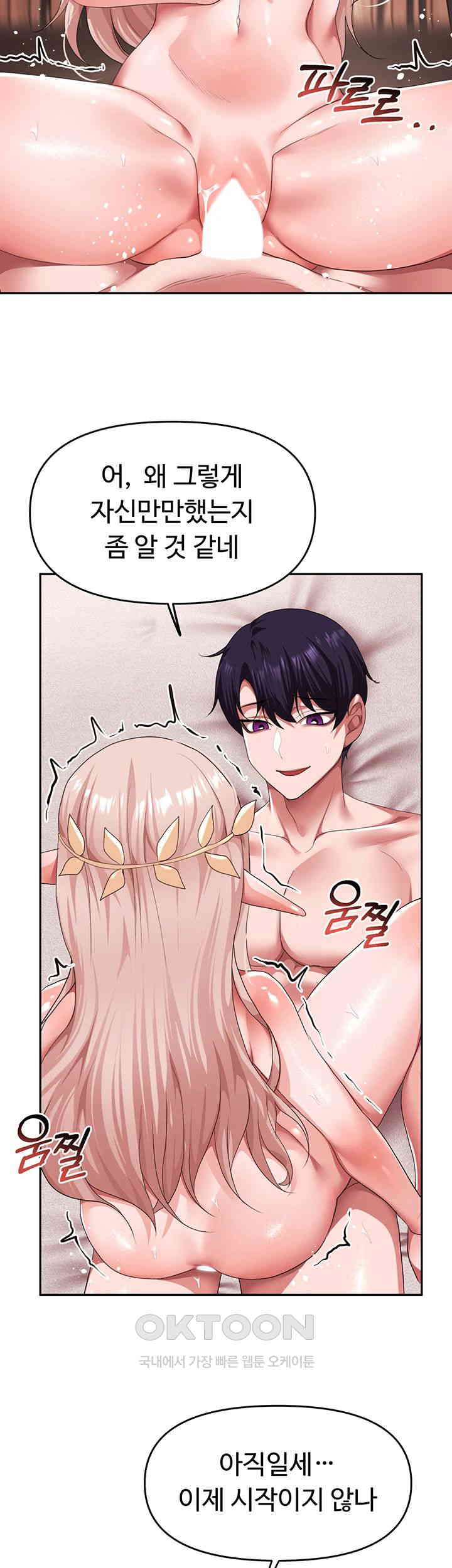 For Sale: Fallen Lady, Never Used Raw Chapter 26 Page 28