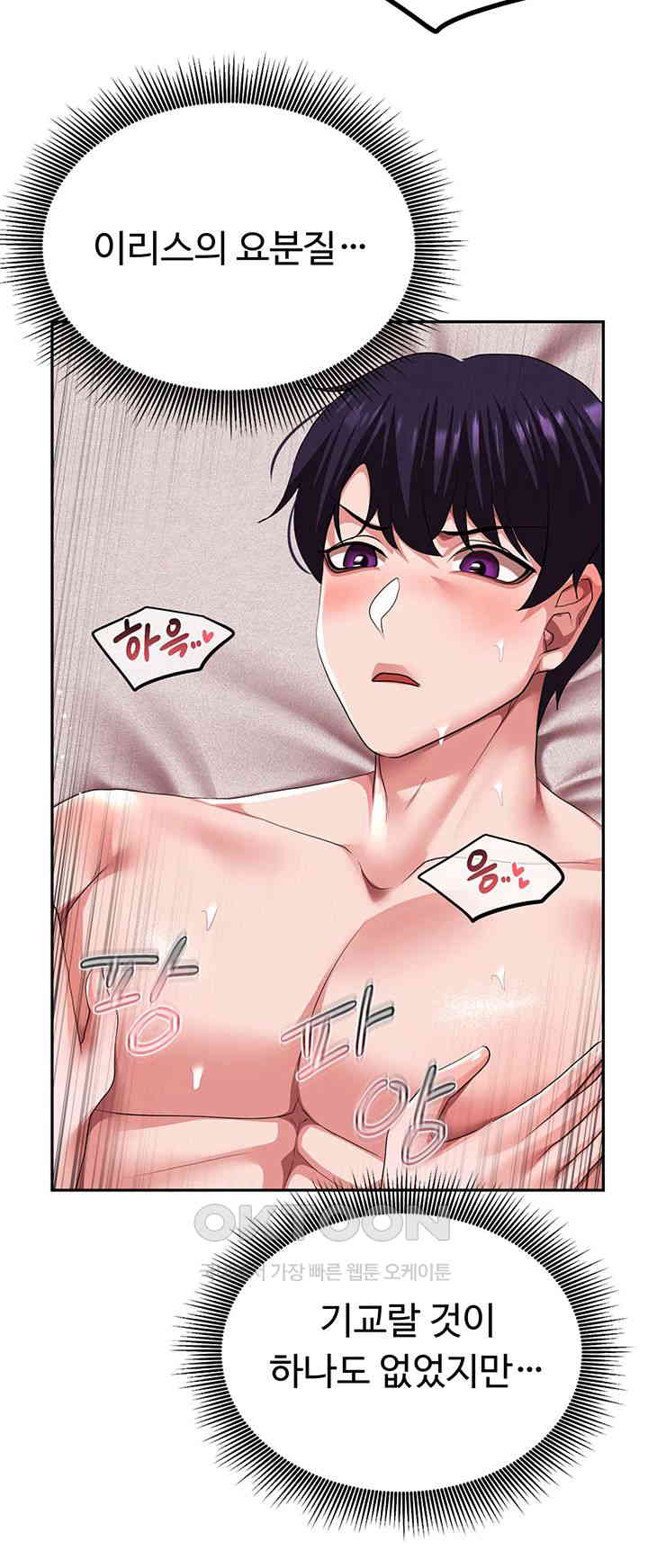 For Sale: Fallen Lady, Never Used Raw Chapter 26 Page 33