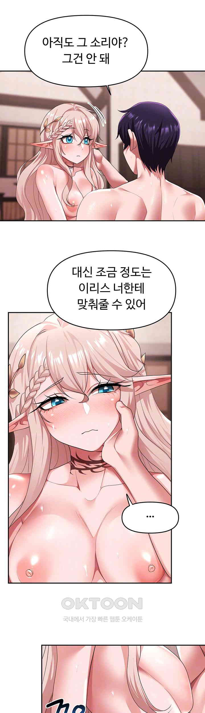 For Sale: Fallen Lady, Never Used Raw Chapter 27 Page 12