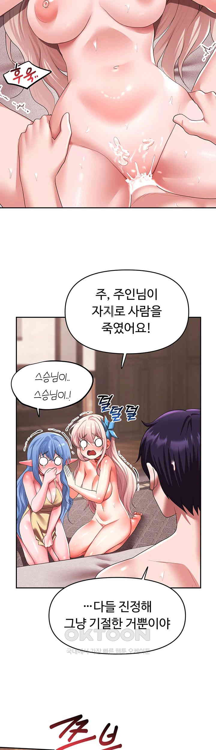 For Sale: Fallen Lady, Never Used Raw Chapter 27 Page 37