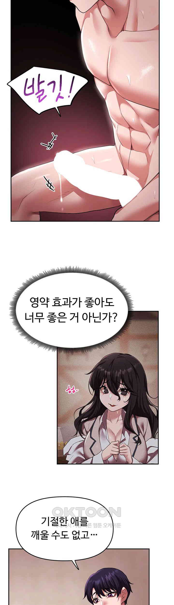 For Sale: Fallen Lady, Never Used Raw Chapter 29 Page 32