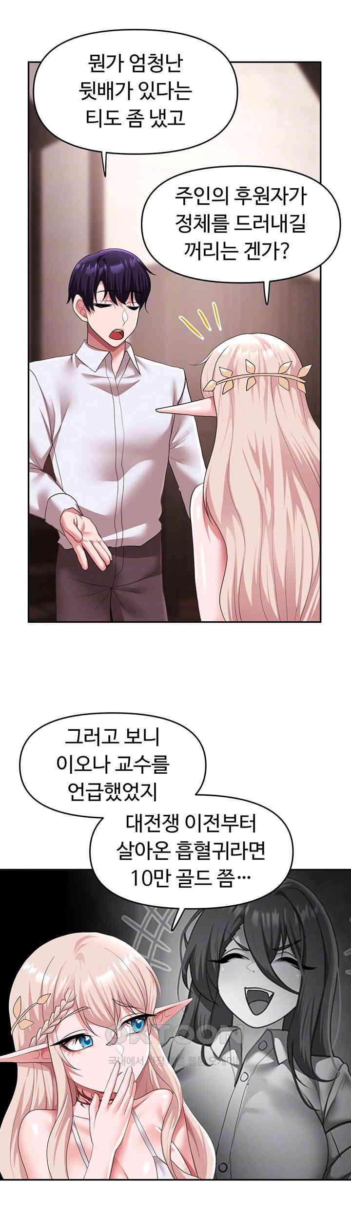 For Sale: Fallen Lady, Never Used Raw Chapter 30 Page 14