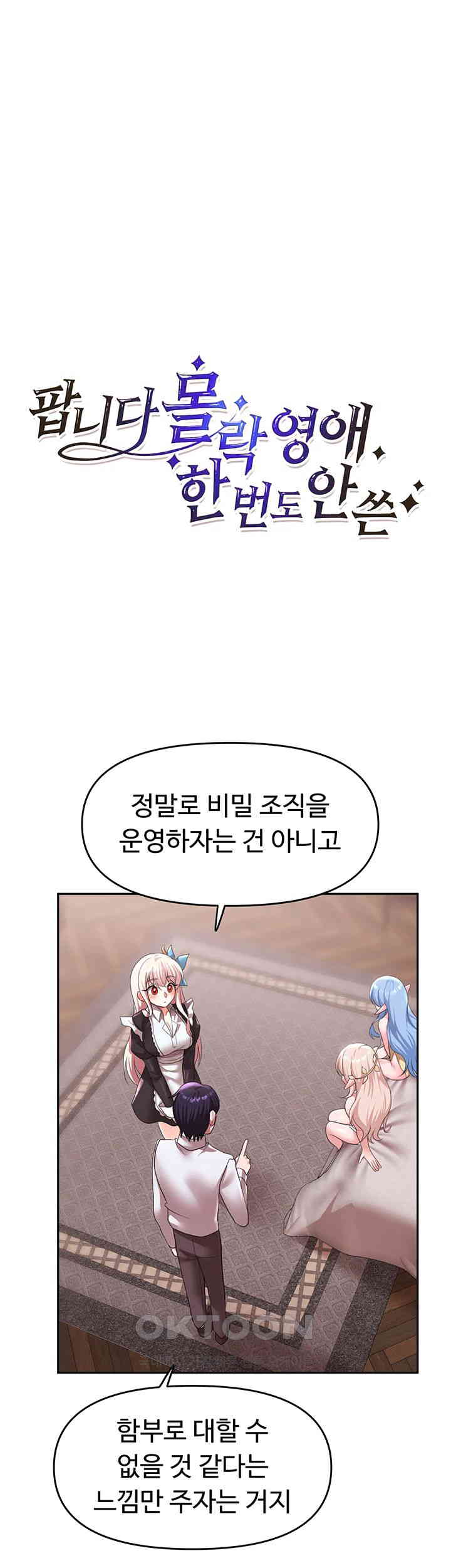 For Sale: Fallen Lady, Never Used Raw Chapter 30 Page 20