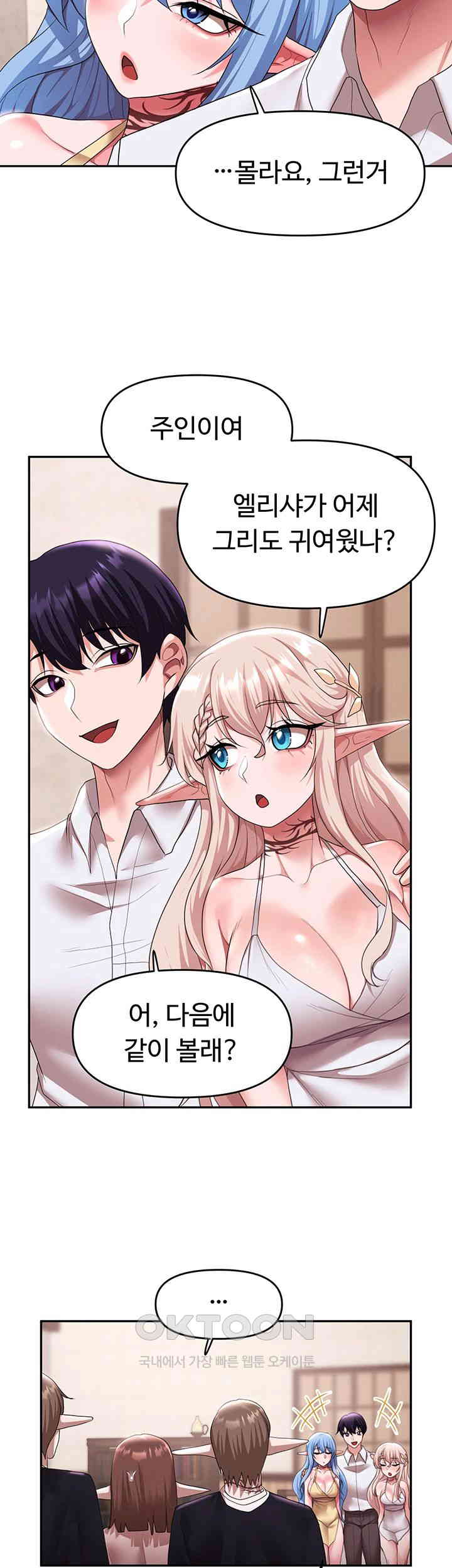 For Sale: Fallen Lady, Never Used Raw Chapter 30 Page 3