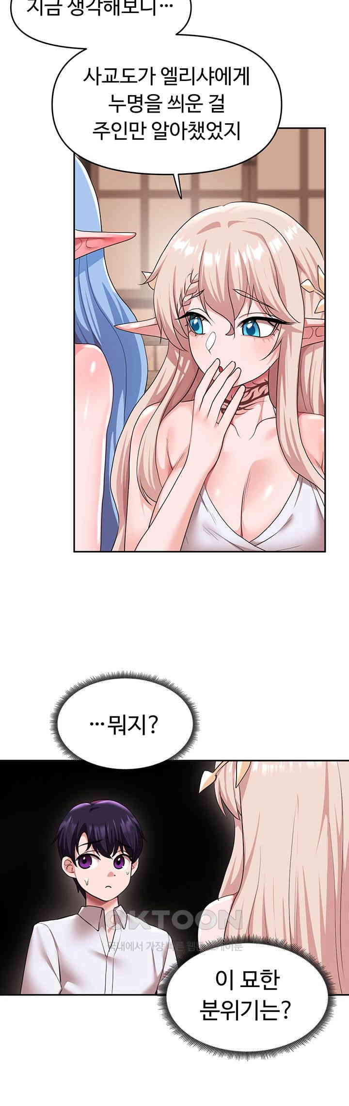 For Sale: Fallen Lady, Never Used Raw Chapter 30 Page 34