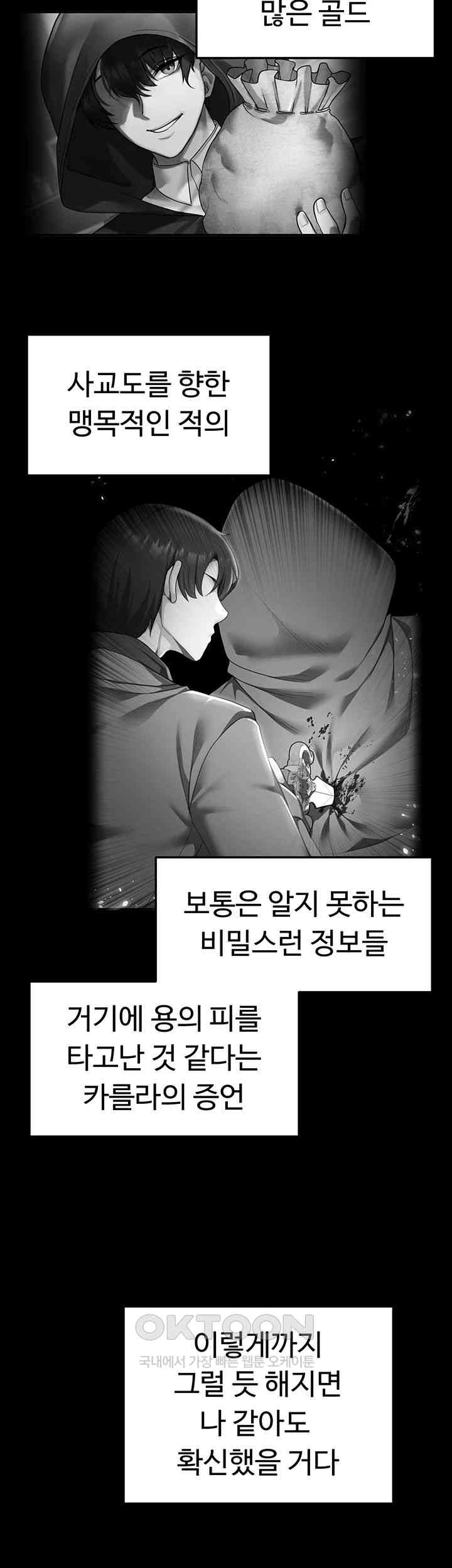 For Sale: Fallen Lady, Never Used Raw Chapter 30 Page 36