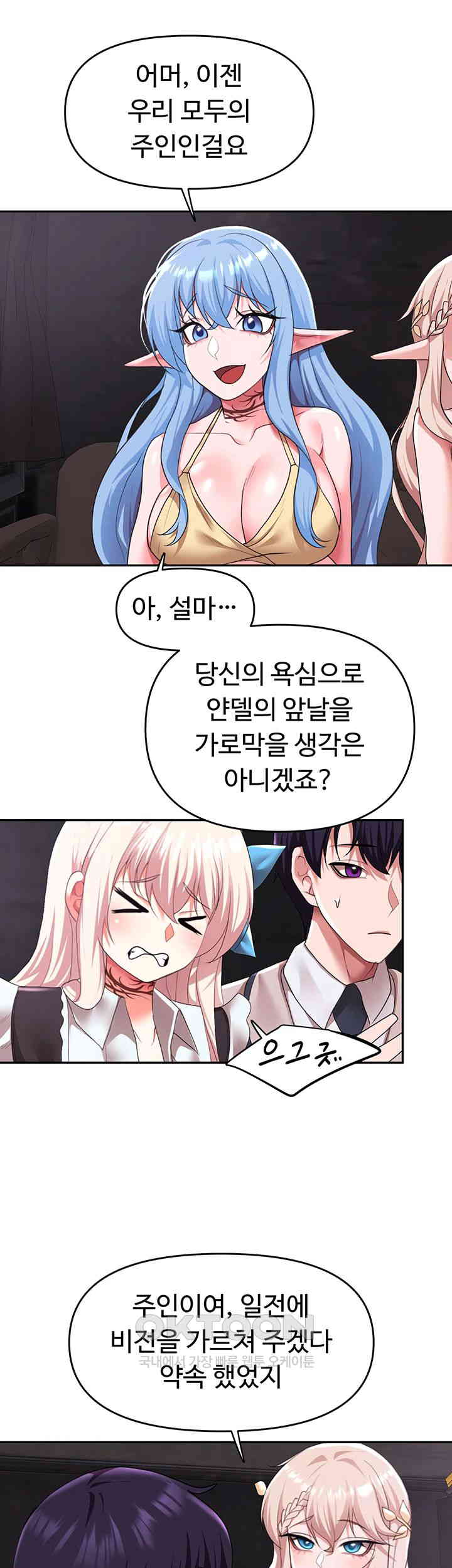 For Sale: Fallen Lady, Never Used Raw Chapter 30 Page 47