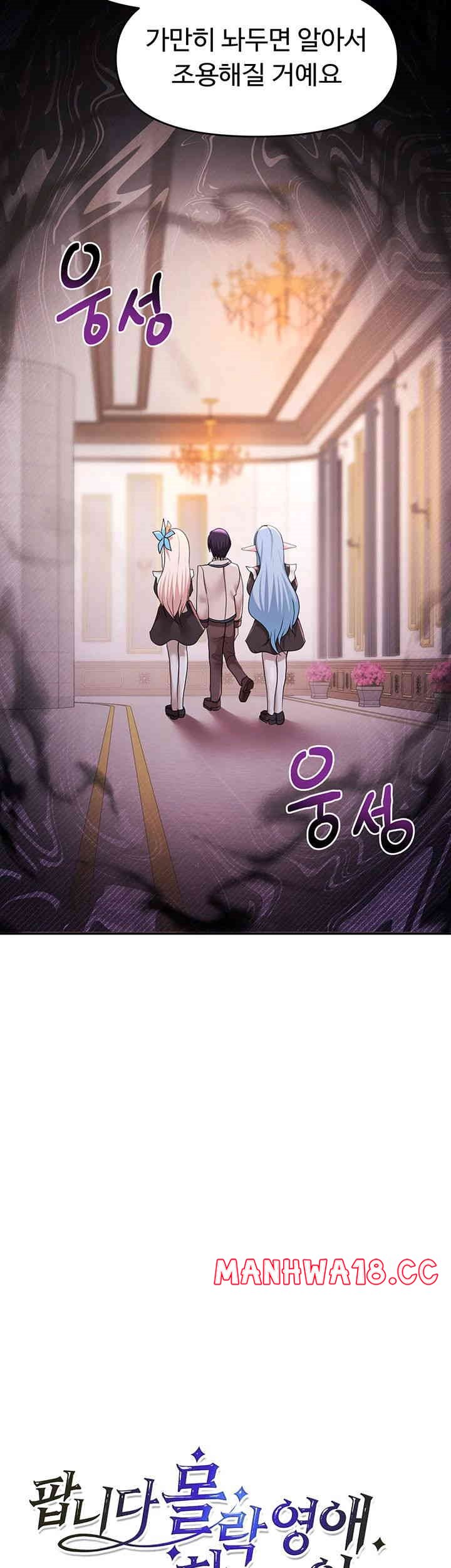 For Sale: Fallen Lady, Never Used Raw Chapter 31 Page 25
