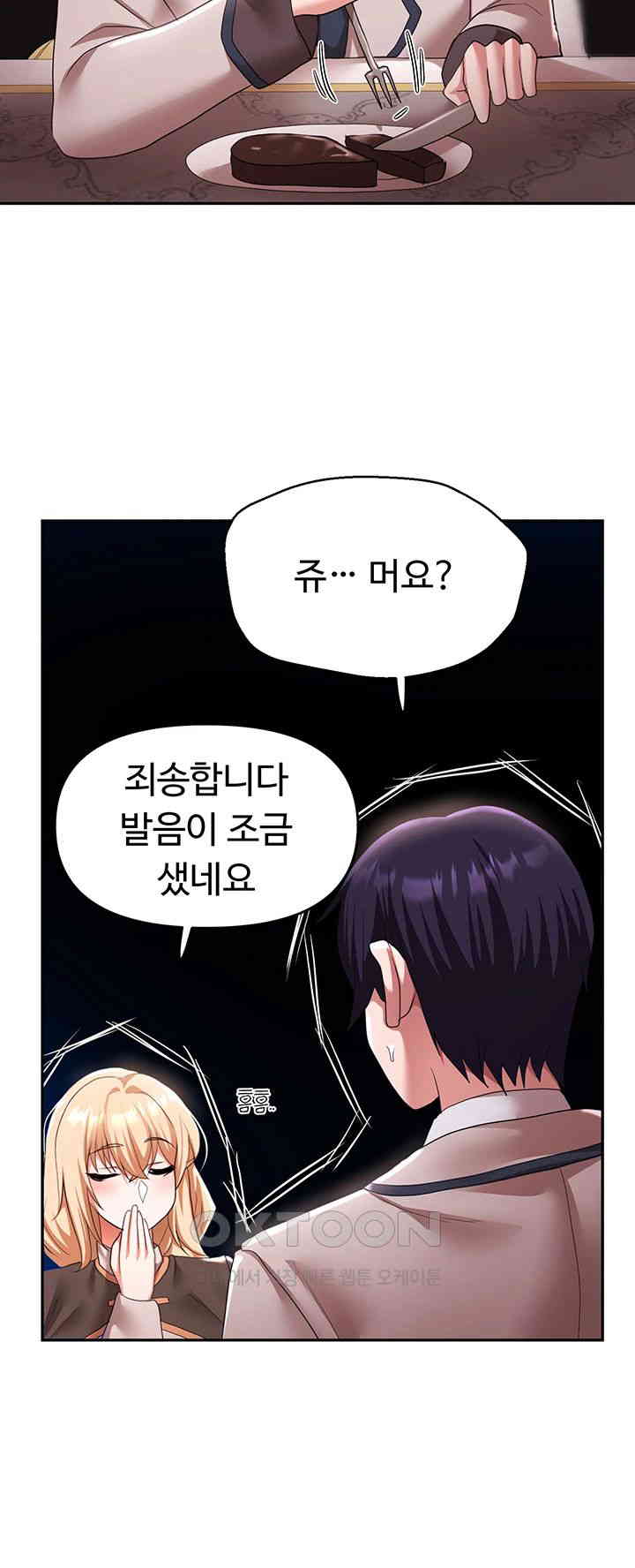 For Sale: Fallen Lady, Never Used Raw Chapter 31 Page 28