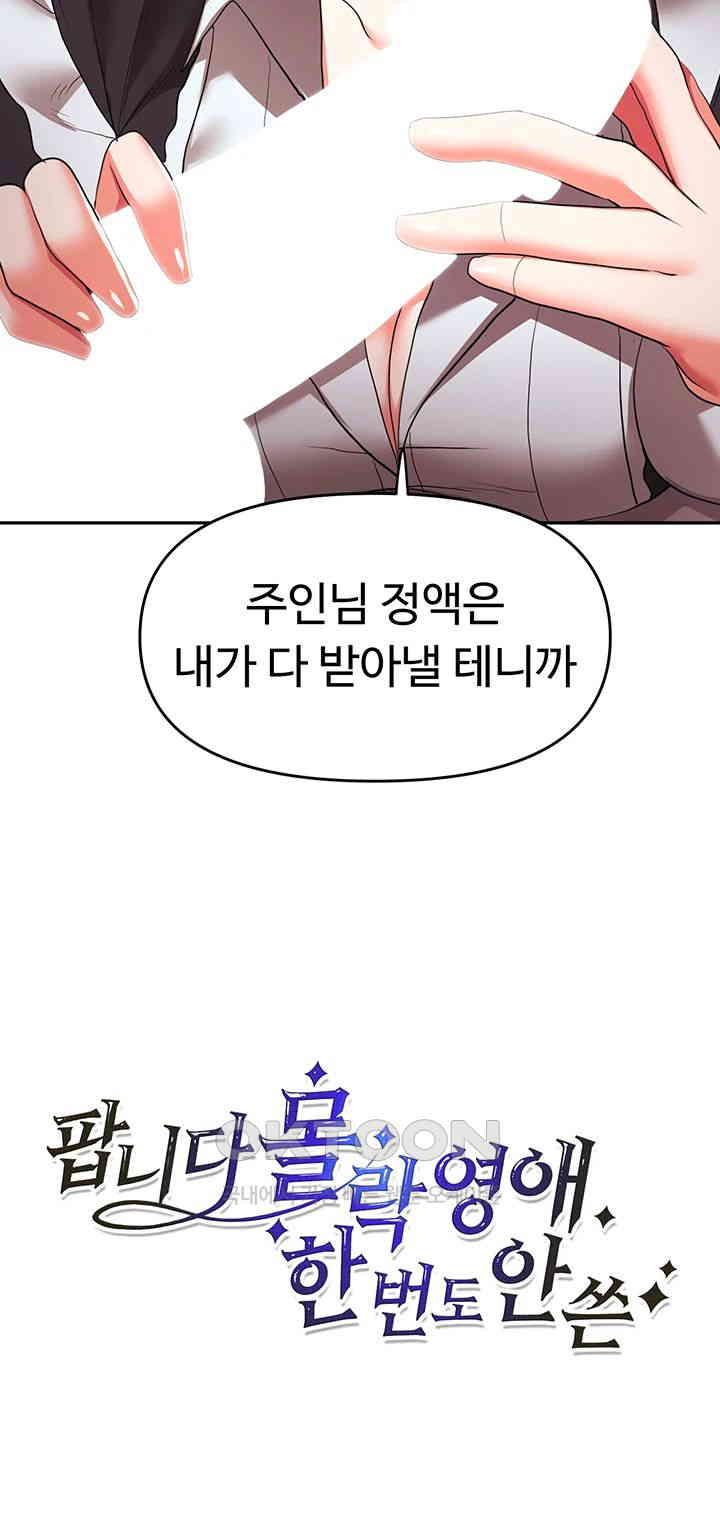 For Sale: Fallen Lady, Never Used Raw Chapter 32 Page 2