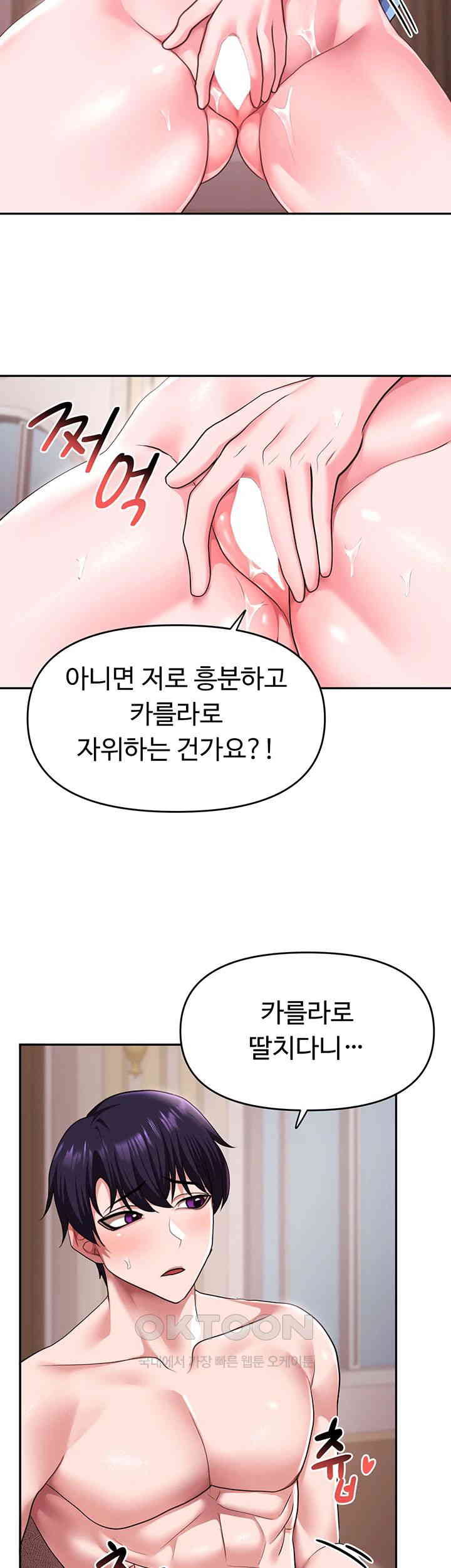 For Sale: Fallen Lady, Never Used Raw Chapter 32 Page 26