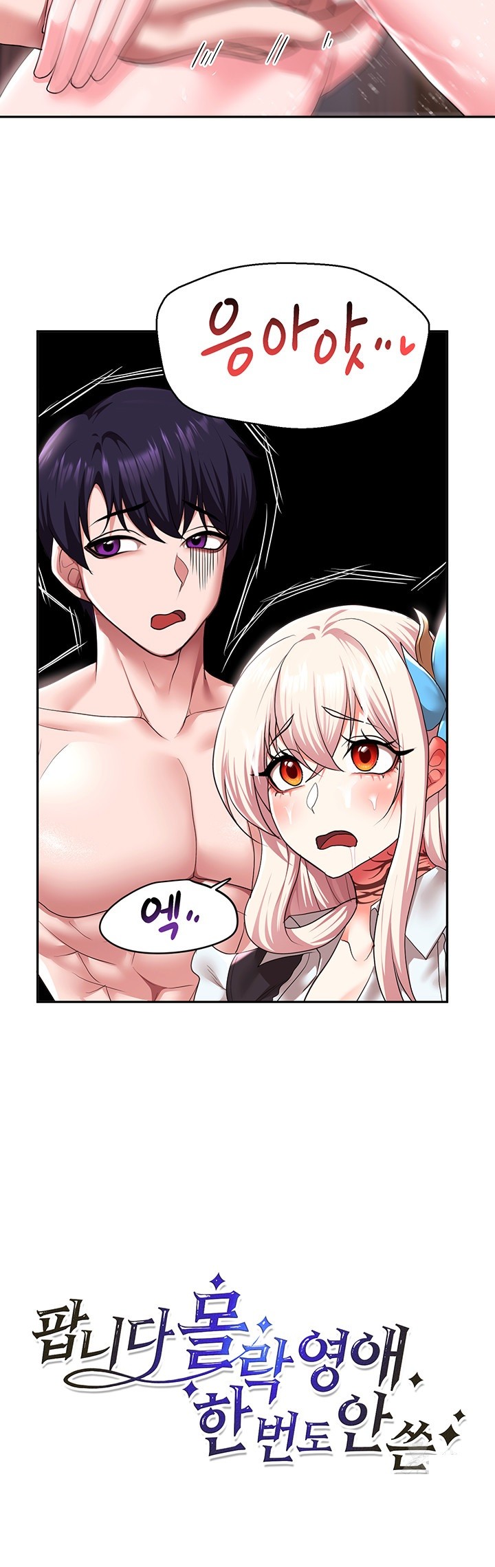 For Sale: Fallen Lady, Never Used Raw Chapter 33 Page 3