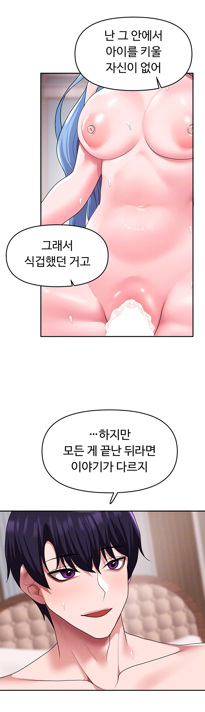 For Sale: Fallen Lady, Never Used Raw Chapter 34 Page 12
