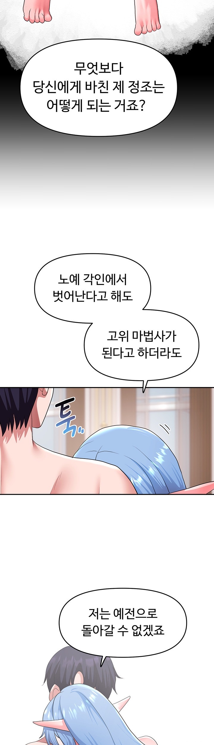 For Sale: Fallen Lady, Never Used Raw Chapter 34 Page 22