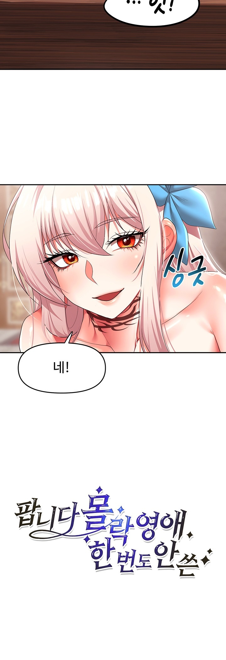 For Sale: Fallen Lady, Never Used Raw Chapter 36 Page 2