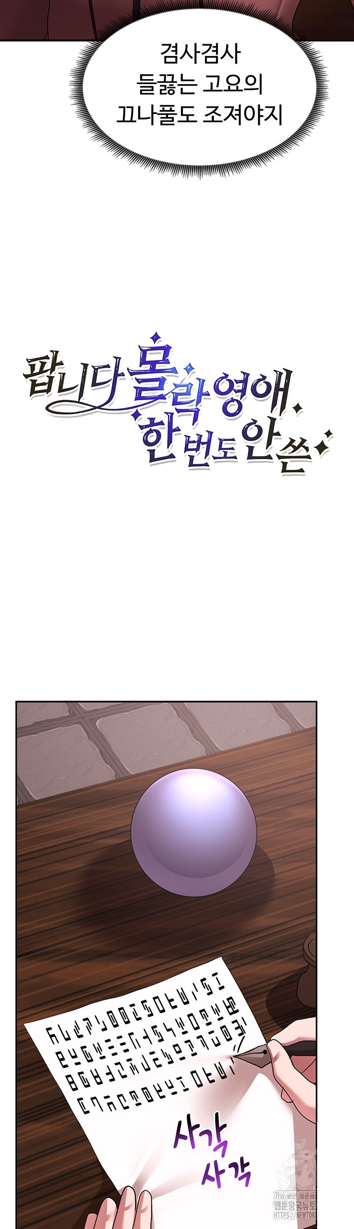 For Sale: Fallen Lady, Never Used Raw Chapter 37 Page 27