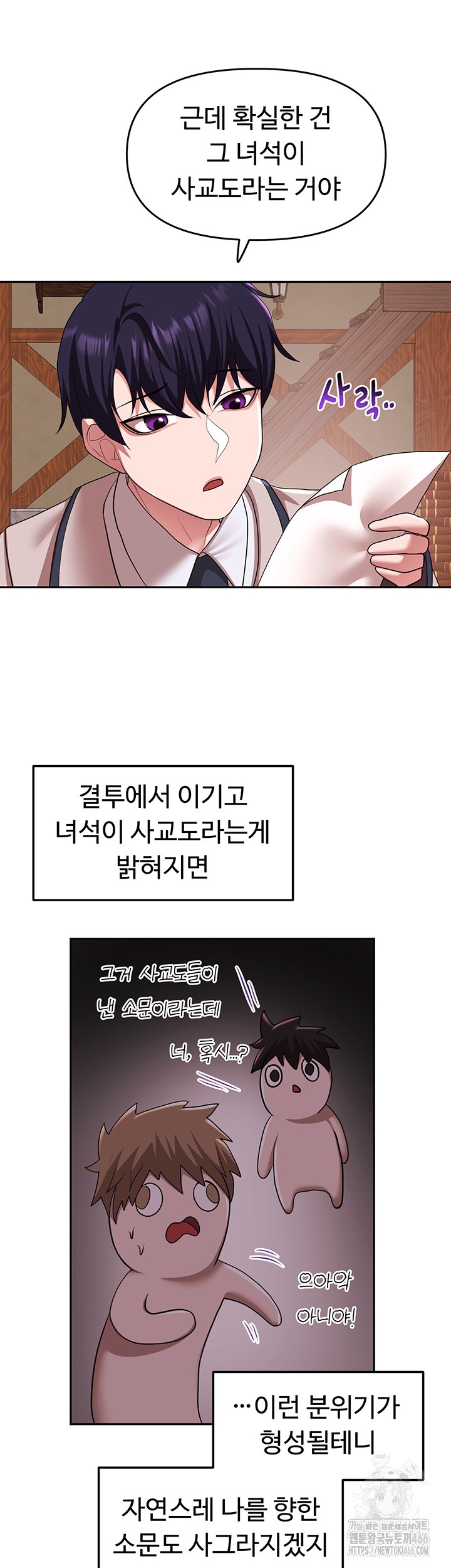 For Sale: Fallen Lady, Never Used Raw Chapter 37 Page 30
