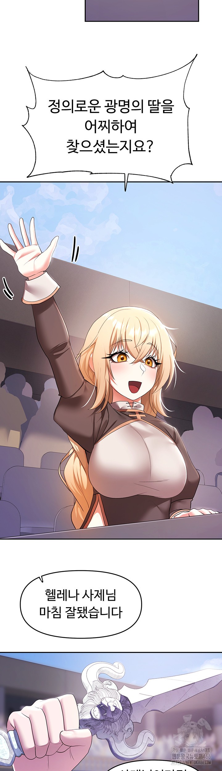 For Sale: Fallen Lady, Never Used Raw Chapter 38 Page 27
