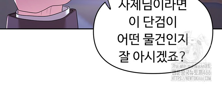 For Sale: Fallen Lady, Never Used Raw Chapter 38 Page 28