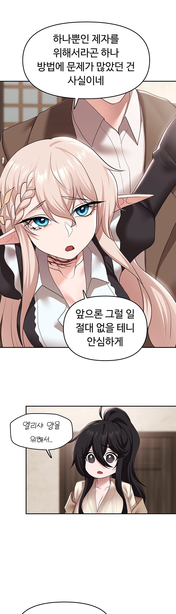 For Sale: Fallen Lady, Never Used Raw Chapter 39 Page 25
