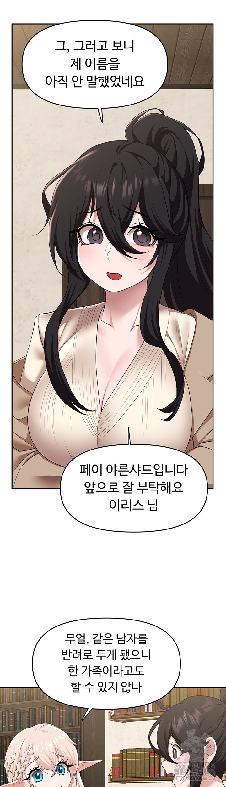 For Sale: Fallen Lady, Never Used Raw Chapter 39 Page 28