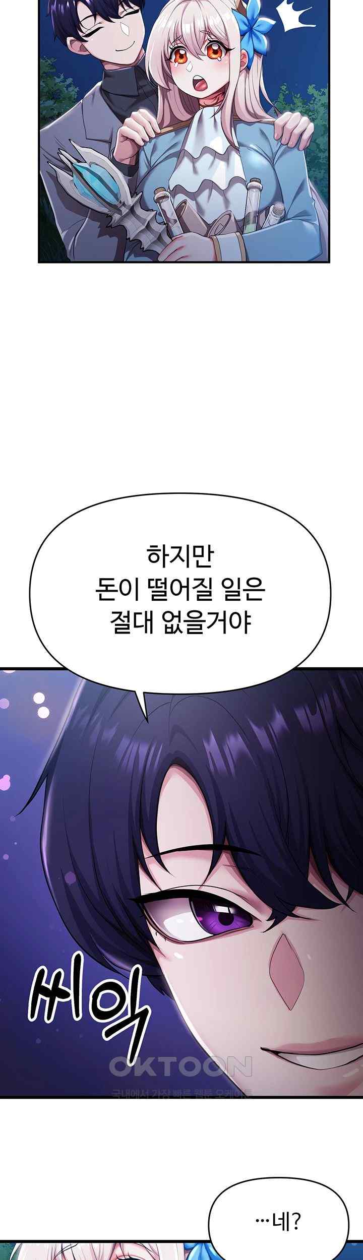 For Sale: Fallen Lady, Never Used Raw Chapter 4 Page 58