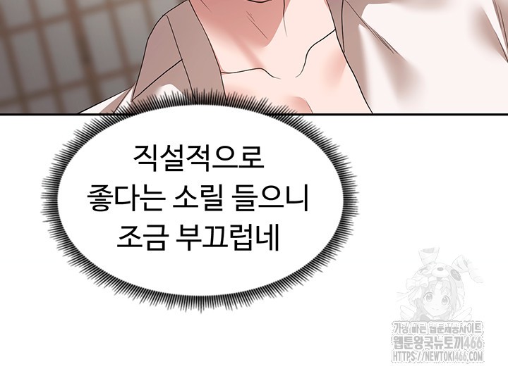 For Sale: Fallen Lady, Never Used Raw Chapter 40 Page 21