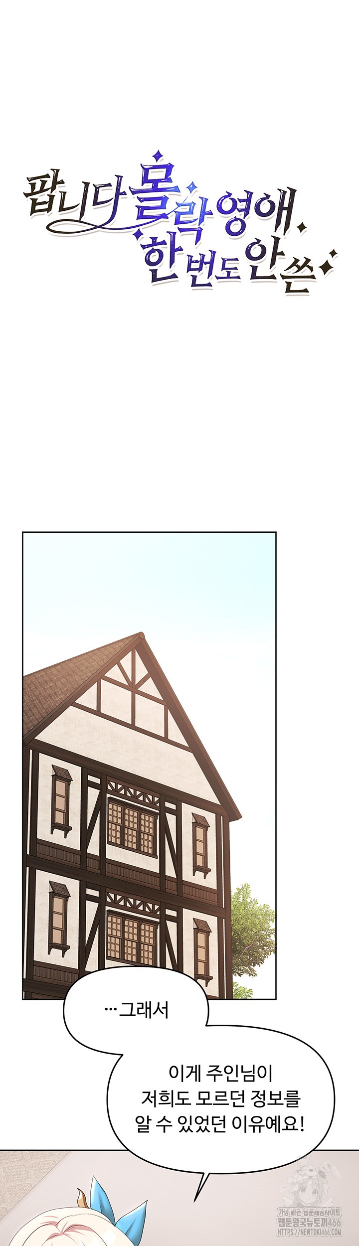 For Sale: Fallen Lady, Never Used Raw Chapter 42 Page 24