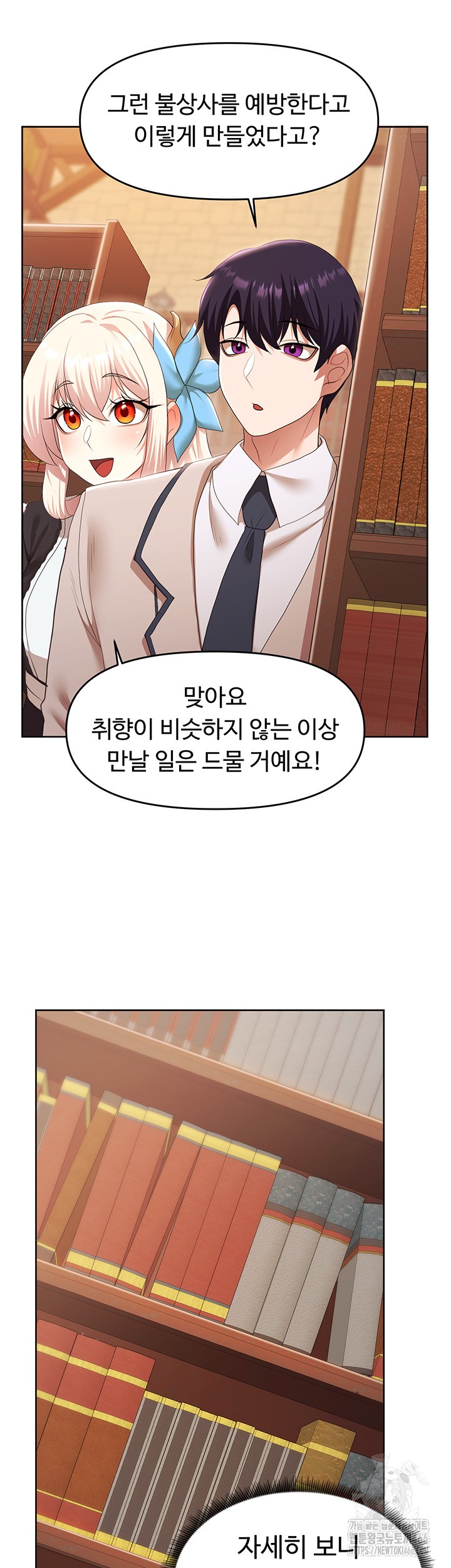 For Sale: Fallen Lady, Never Used Raw Chapter 42 Page 39