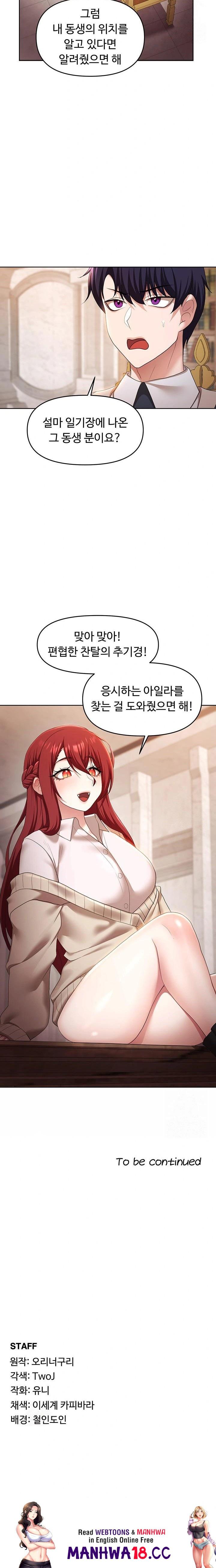 For Sale: Fallen Lady, Never Used Raw Chapter 44 Page 23