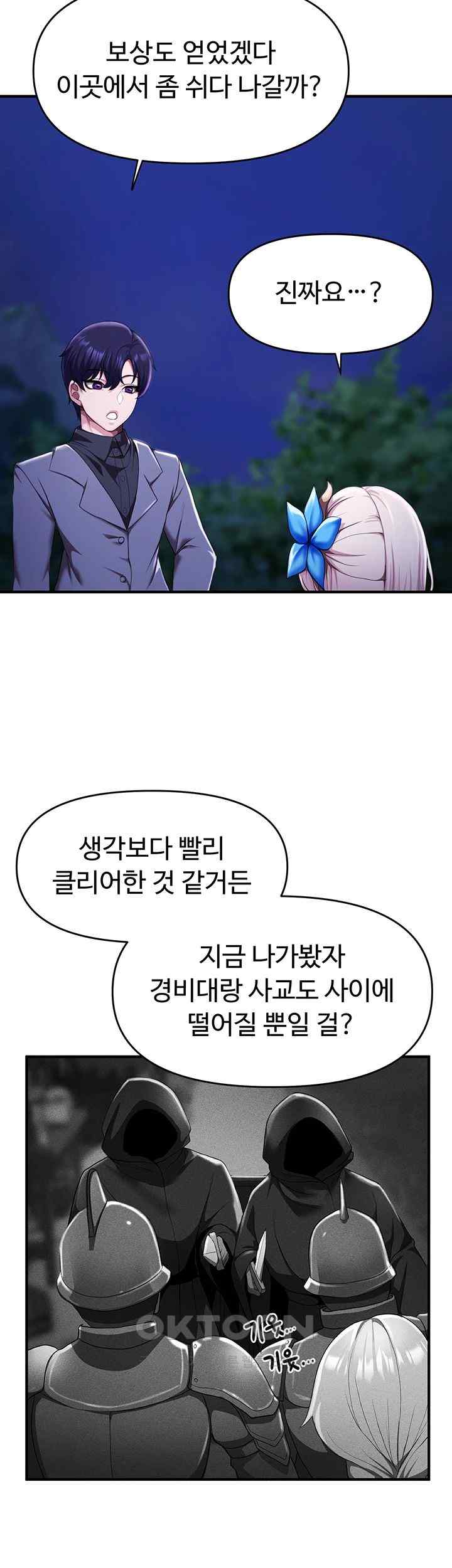 For Sale: Fallen Lady, Never Used Raw Chapter 5 Page 24