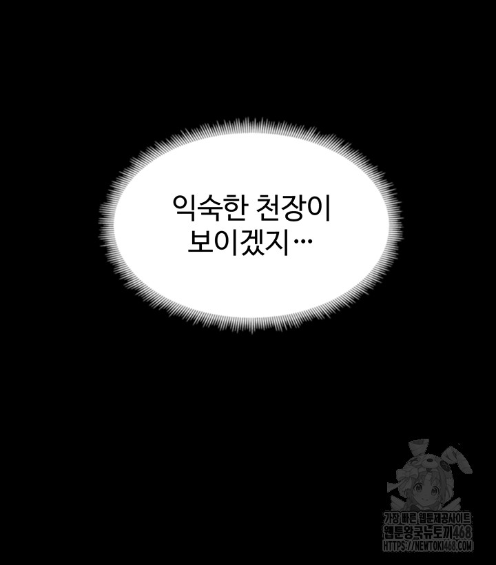 For Sale: Fallen Lady, Never Used Raw Chapter 50 Page 47