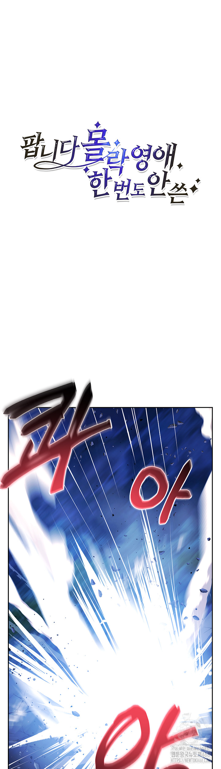 For Sale: Fallen Lady, Never Used Raw Chapter 50 Page 5