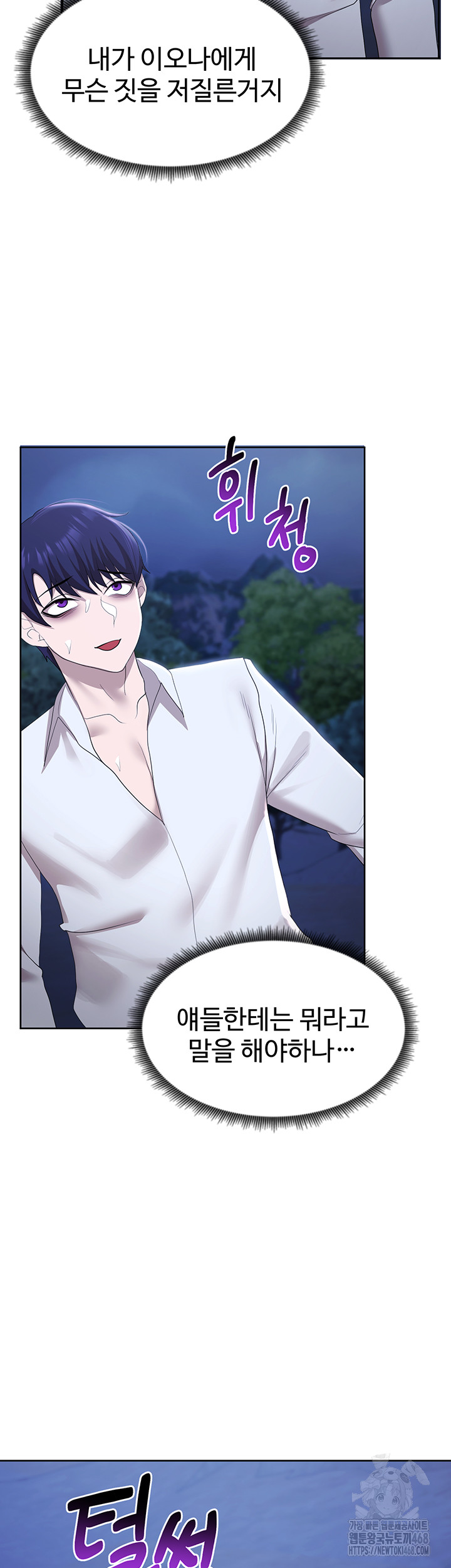 For Sale: Fallen Lady, Never Used Raw Chapter 50 Page 60