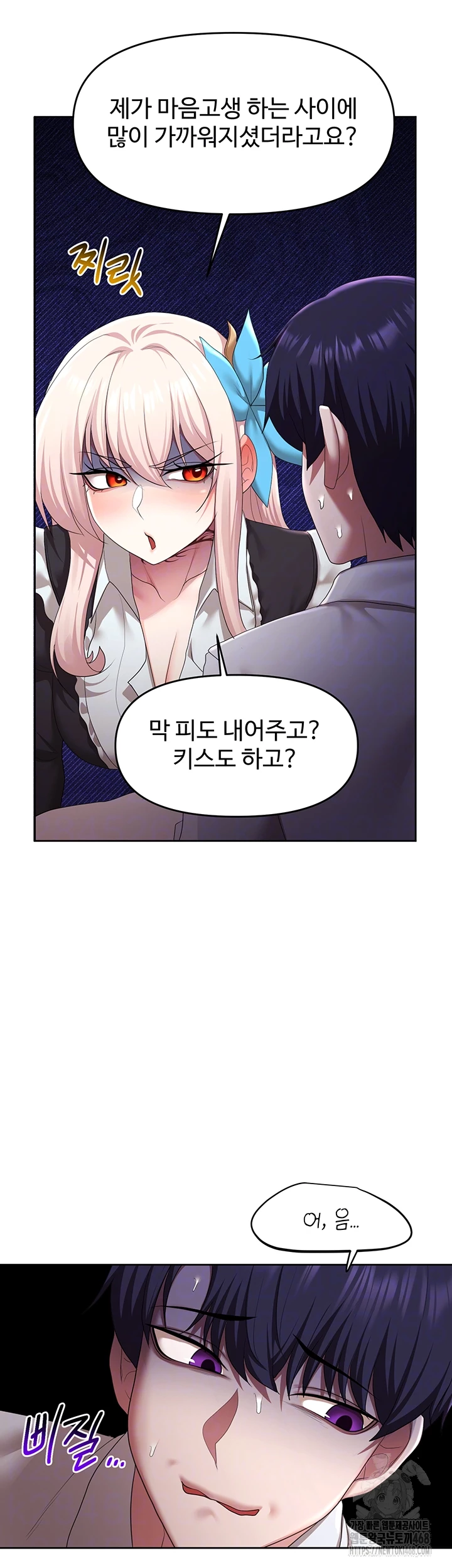 For Sale: Fallen Lady, Never Used Raw Chapter 51 Page 12