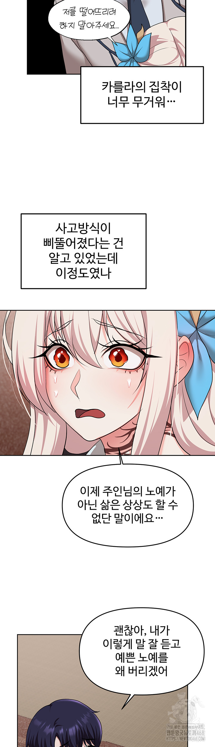 For Sale: Fallen Lady, Never Used Raw Chapter 56 Page 28