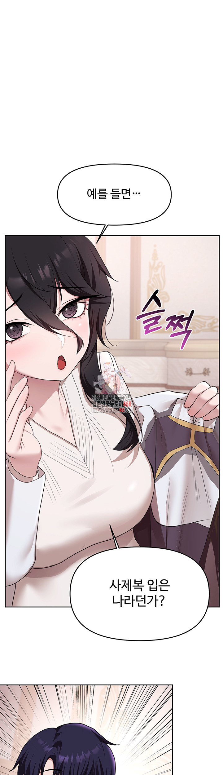 For Sale: Fallen Lady, Never Used Raw Chapter 57 Page 1