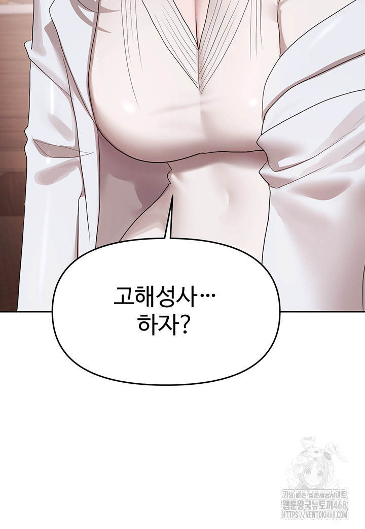 For Sale: Fallen Lady, Never Used Raw Chapter 57 Page 3