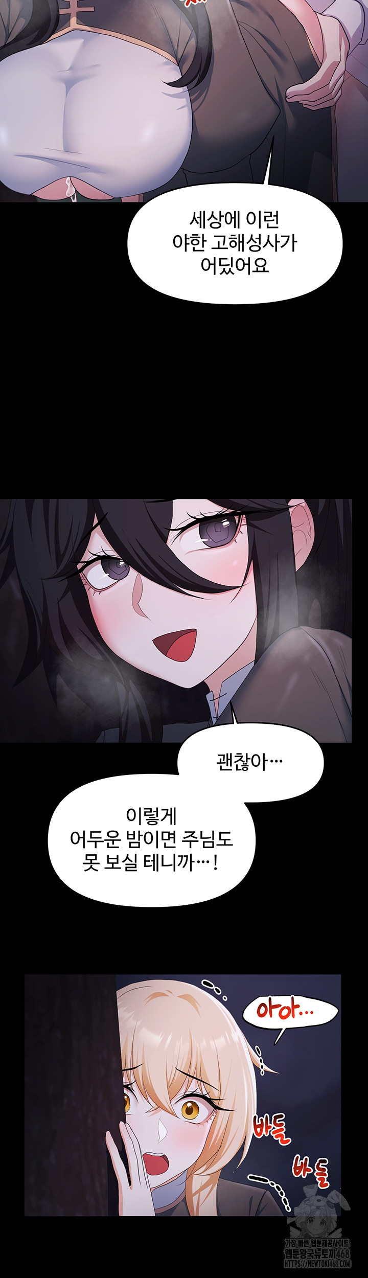 For Sale: Fallen Lady, Never Used Raw Chapter 57 Page 33