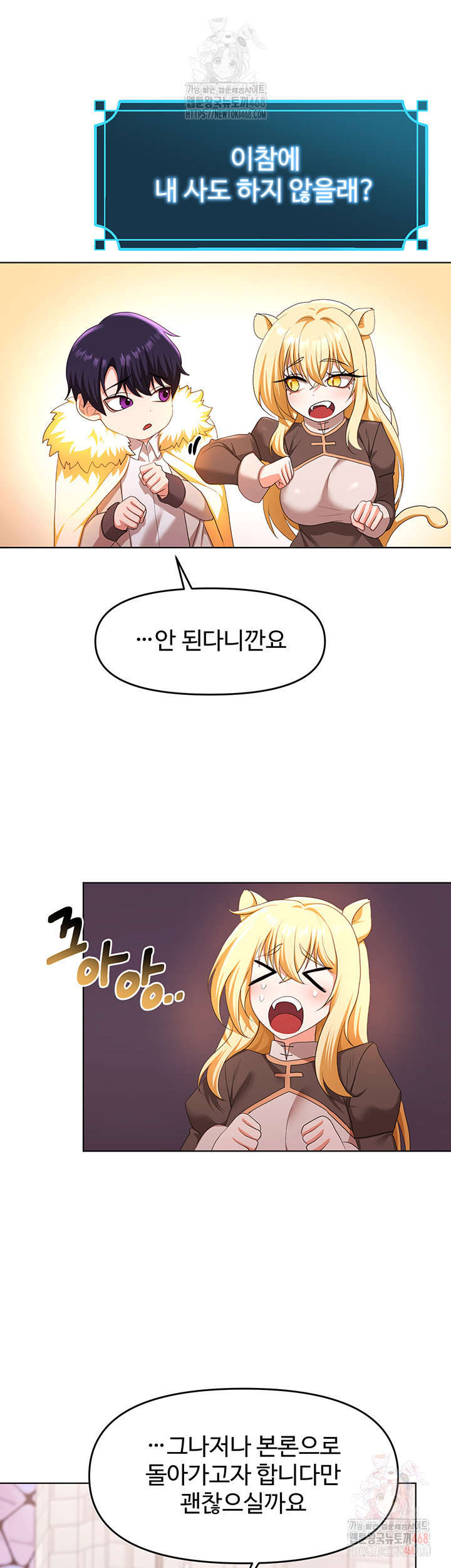 For Sale: Fallen Lady, Never Used Raw Chapter 58 Page 32