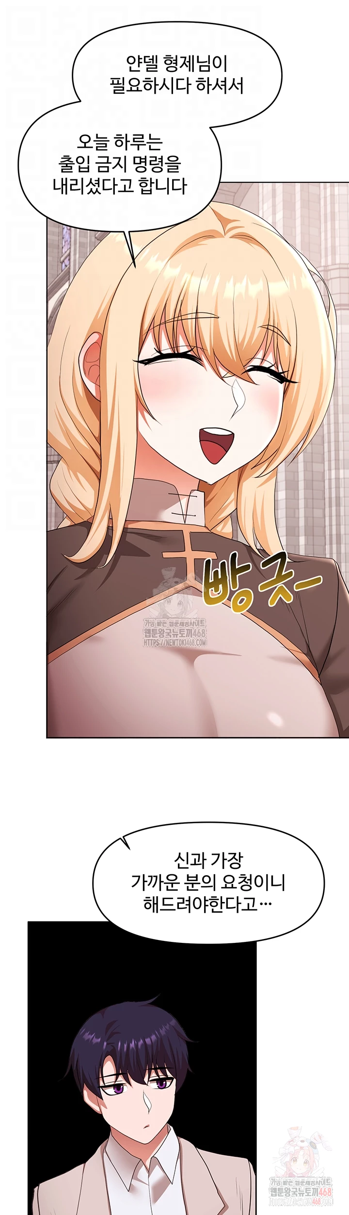For Sale: Fallen Lady, Never Used Raw Chapter 58 Page 8
