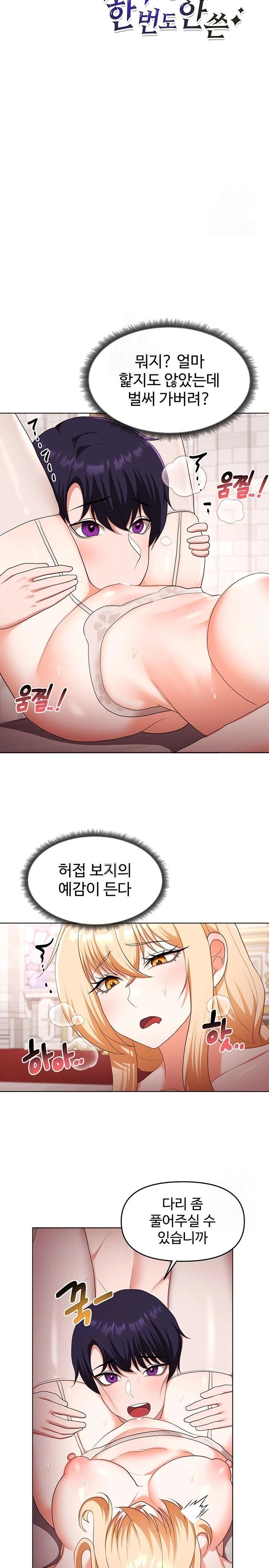 For Sale: Fallen Lady, Never Used Raw Chapter 60 Page 2