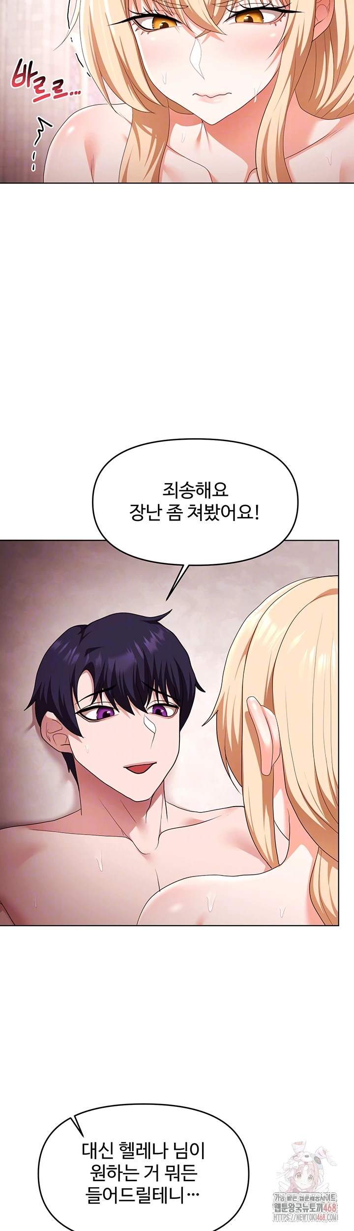 For Sale: Fallen Lady, Never Used Raw Chapter 61 Page 8