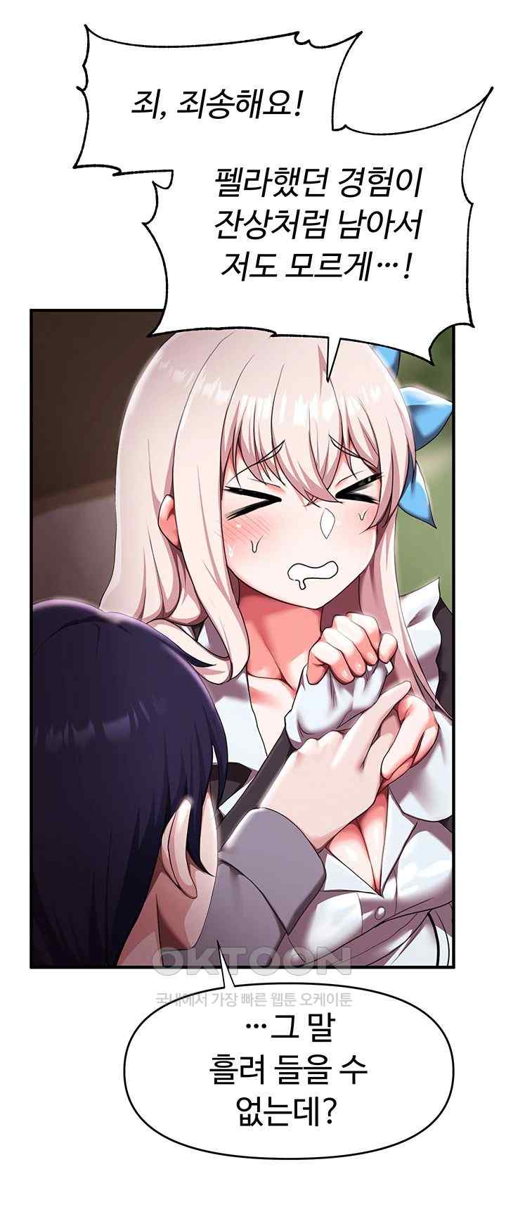 For Sale: Fallen Lady, Never Used Raw Chapter 7 Page 44