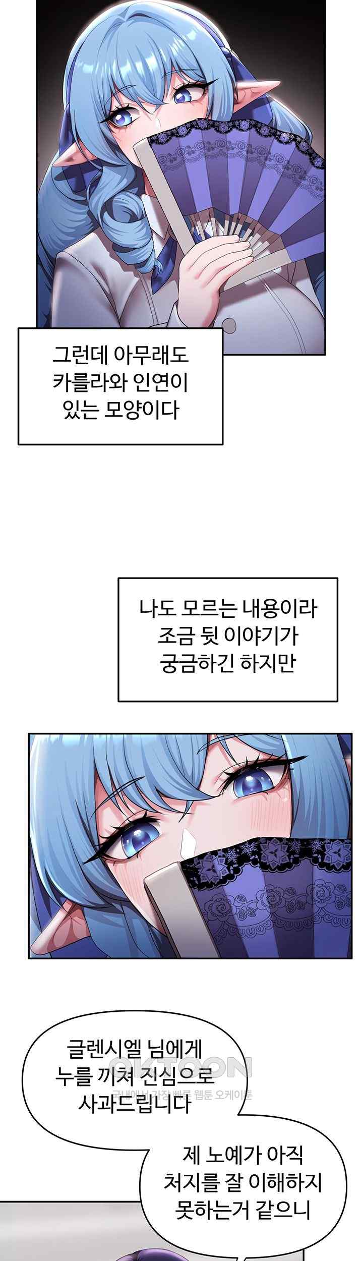 For Sale: Fallen Lady, Never Used Raw Chapter 9 Page 37